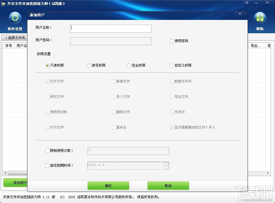 共享文件夹加密超级大师,文件夹加密工具