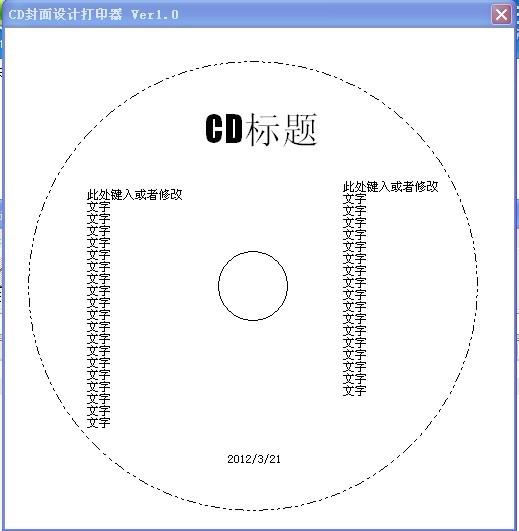 CD封面,CD封面设计打印器,CD封面设计打印器下载