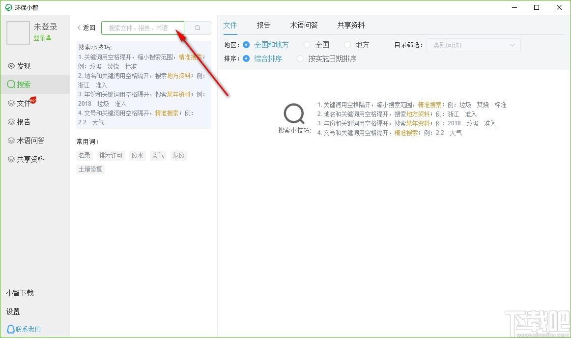环保小智下载,环保专业云端知识库,共享资料