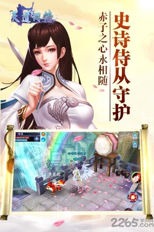 天道问情360版下载,天道问情,古风手游,仙侠手游,360手游