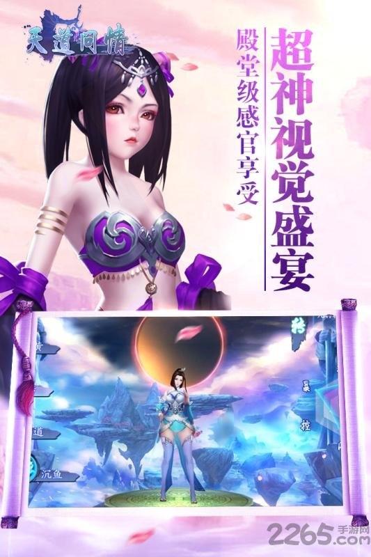 天道问情360版下载,天道问情,古风手游,仙侠手游,360手游
