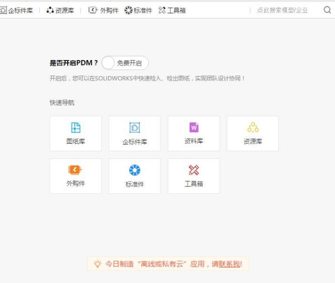 今日制造下载,今日制造,辅助设计,3d设计软件,原型设计工具,产品设计