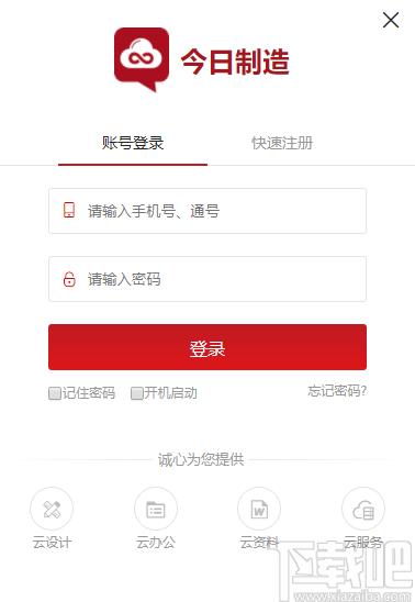 今日制造下载,今日制造,辅助设计,3d设计软件,原型设计工具,产品设计
