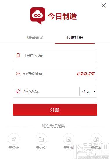 今日制造下载,今日制造,辅助设计,3d设计软件,原型设计工具,产品设计