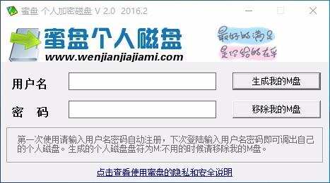 蜜盘个人加密磁盘下载,加密磁盘生成软件,磁盘加密