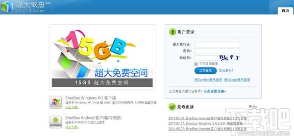 EverBox,EverBox下载,盛大网盘,盛大网盘下载