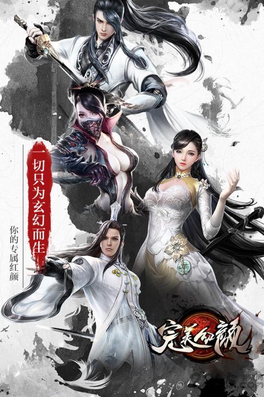 完美红颜手游九游版下载,完美红颜,仙侠手游,神话手游,rpg手游,九游手游