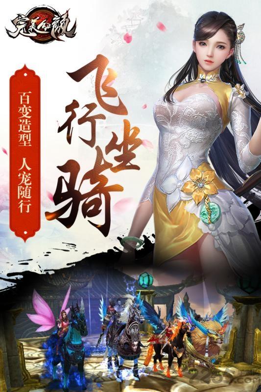 完美红颜手游九游版下载,完美红颜,仙侠手游,神话手游,rpg手游,九游手游