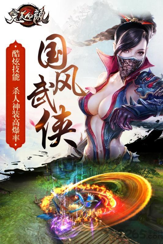 完美红颜手游九游版下载,完美红颜,仙侠手游,神话手游,rpg手游,九游手游
