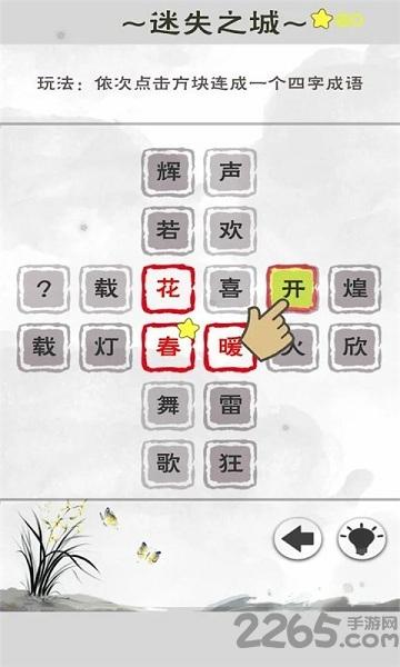 成语酷玩手游下载,成语酷玩,成语游戏