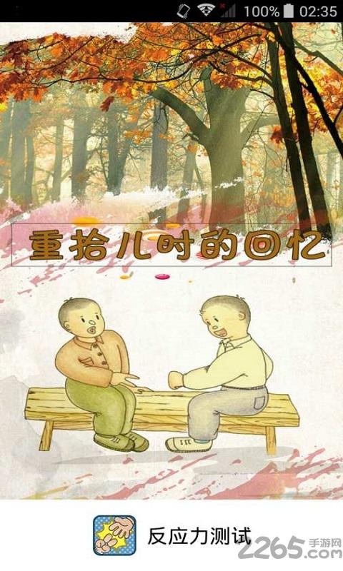 反应力测试游戏下载,反应力测试,趣味游戏,休闲游戏
