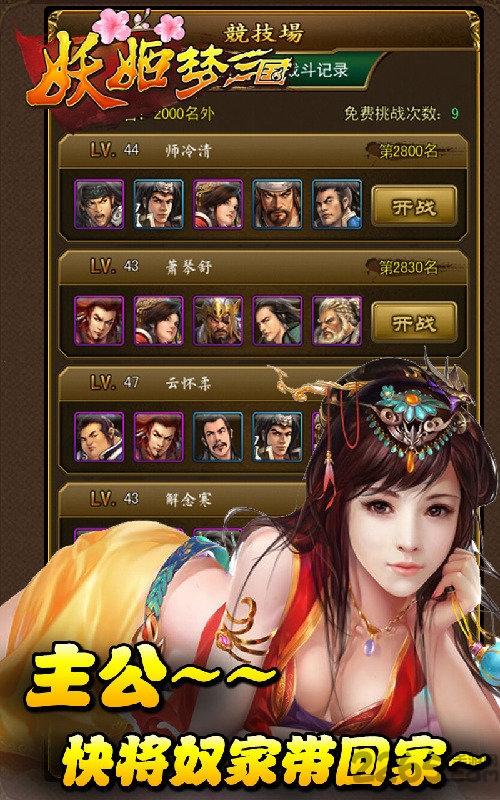 妖姬梦三国手游下载,妖姬梦三国,三国手游,萌娘手游