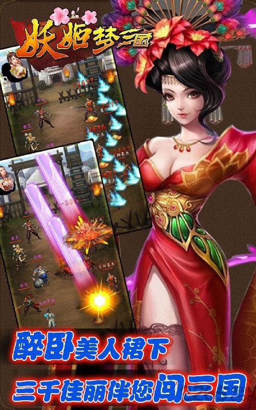 妖姬梦三国手游下载,妖姬梦三国,三国手游,萌娘手游
