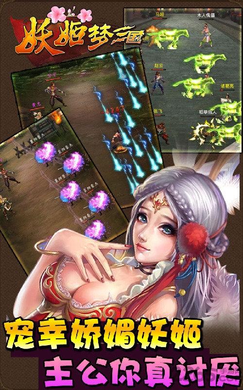 妖姬梦三国手游下载,妖姬梦三国,三国手游,萌娘手游