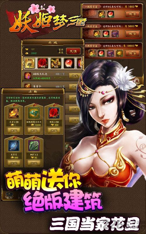 妖姬梦三国手游下载,妖姬梦三国,三国手游,萌娘手游