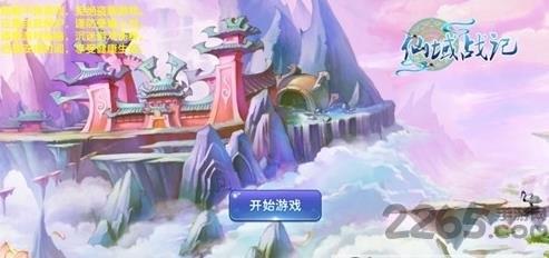 仙域战记官方版下载,仙域战记,玄幻手游,仙侠手游,q版手游,pk手游