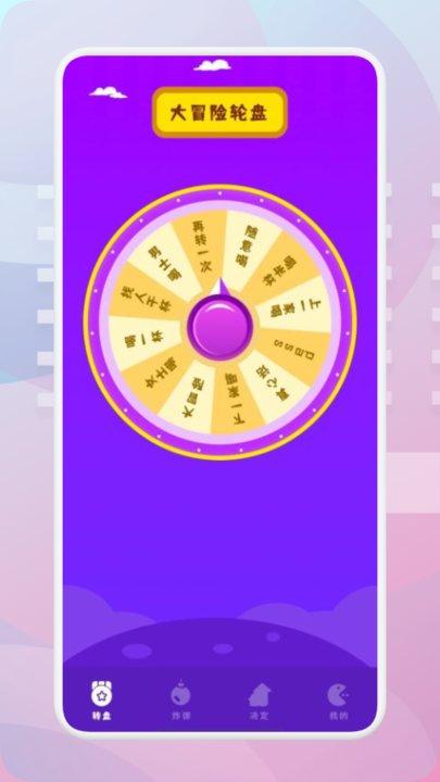 转盘模拟器app下载,转盘模拟器,转盘app