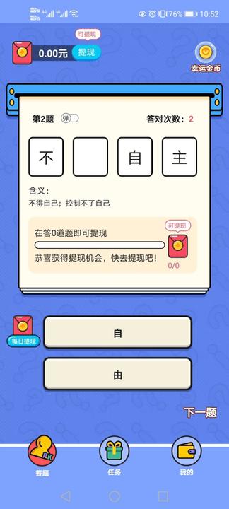 淘奖猜成语红包版下载,淘奖猜成语,成语app