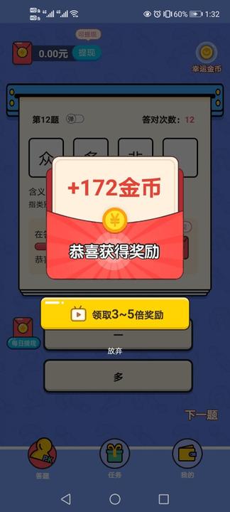 淘奖猜成语红包版下载,淘奖猜成语,成语app