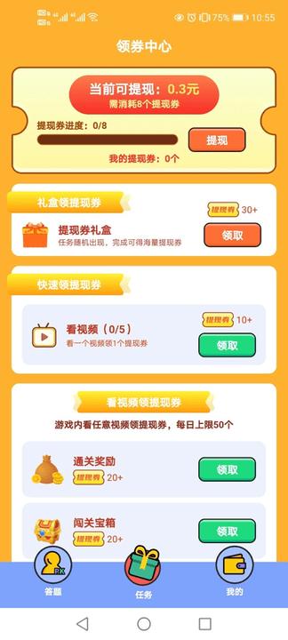 淘奖猜成语红包版下载,淘奖猜成语,成语app