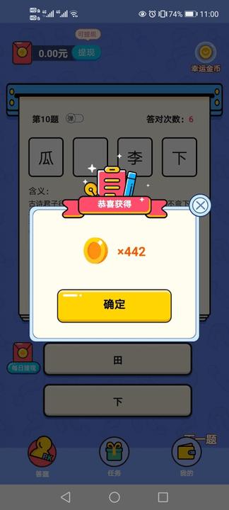 淘奖猜成语红包版下载,淘奖猜成语,成语app