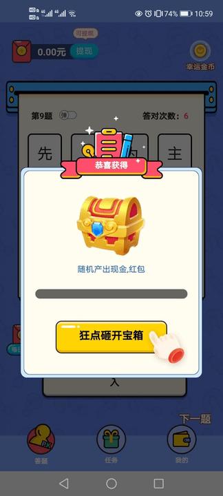 淘奖猜成语红包版下载,淘奖猜成语,成语app