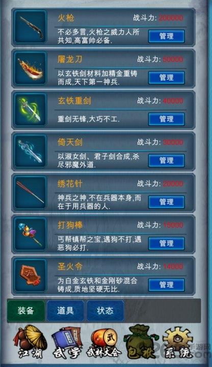 武侠浮生记无限寿命版下载,武侠浮生记,武侠游戏,金庸游戏,rpg游戏