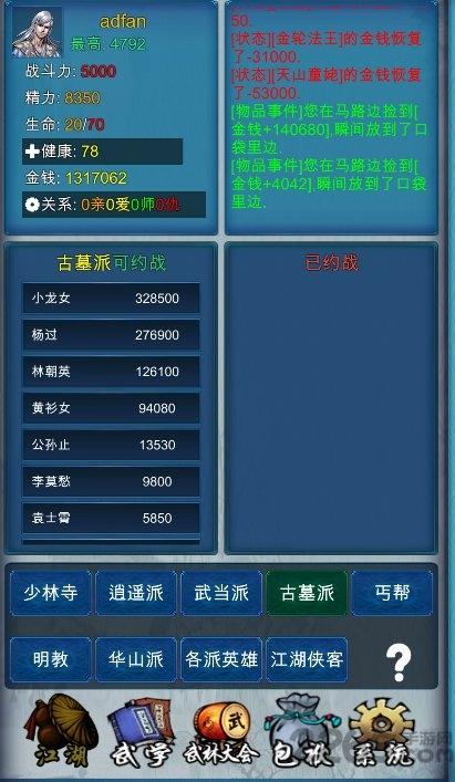 武侠浮生记无限寿命版下载,武侠浮生记,武侠游戏,金庸游戏,rpg游戏
