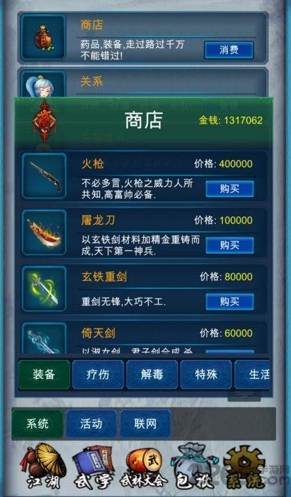 武侠浮生记无限寿命版下载,武侠浮生记,武侠游戏,金庸游戏,rpg游戏