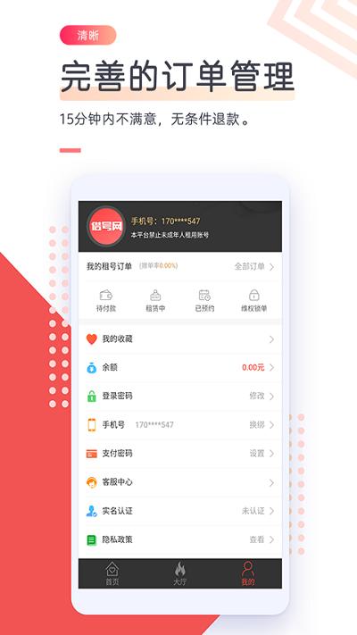 借号网app官方版下载,借号网,租号app,开黑app