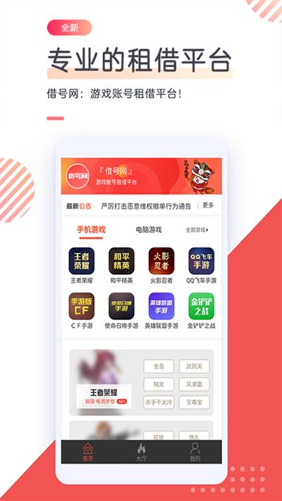 借号网app官方版下载,借号网,租号app,开黑app