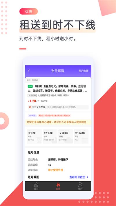 借号网app官方版下载,借号网,租号app,开黑app