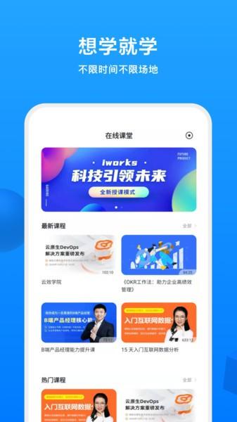 iworks app下载,iworks,营销app,管理app