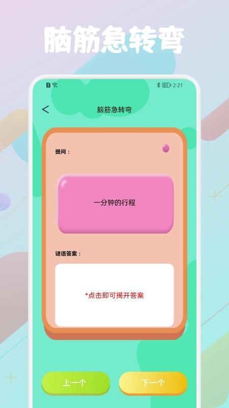 疯狂大脑洞软件下载,疯狂大脑洞,脑洞app,猜谜app