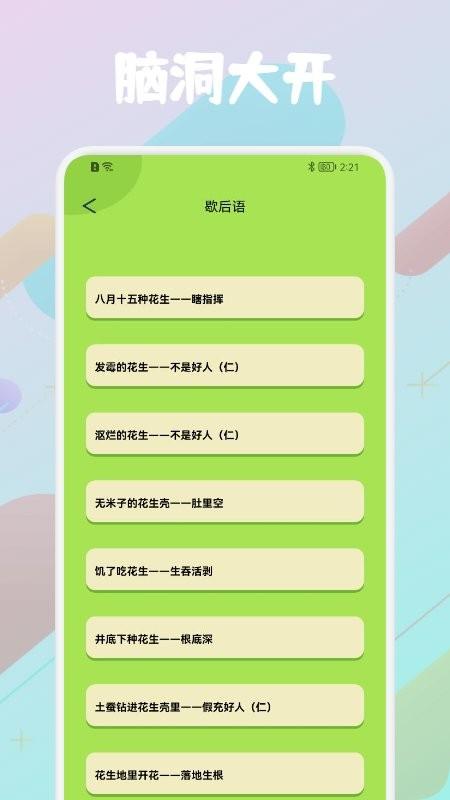 疯狂大脑洞软件下载,疯狂大脑洞,脑洞app,猜谜app