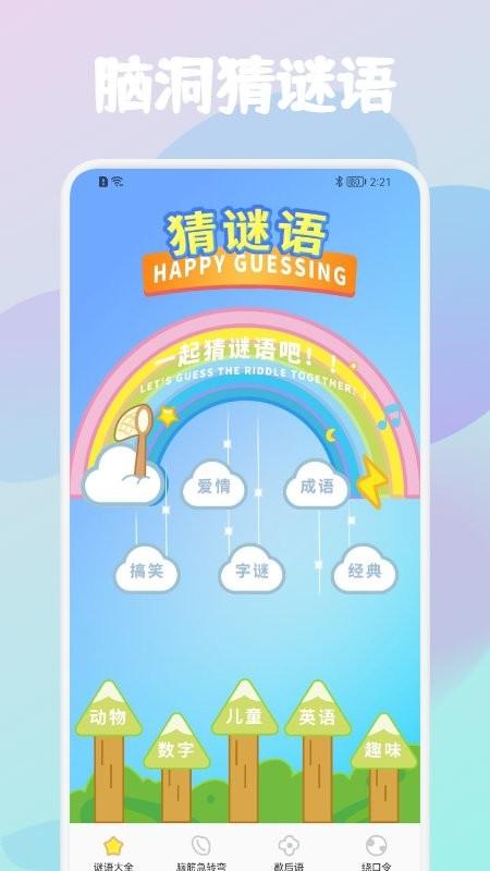 疯狂大脑洞软件下载,疯狂大脑洞,脑洞app,猜谜app