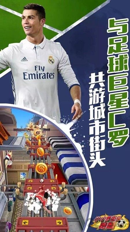 小小罗街头跑酷手机版下载,小小罗街头跑酷,跑酷游戏,足球游戏