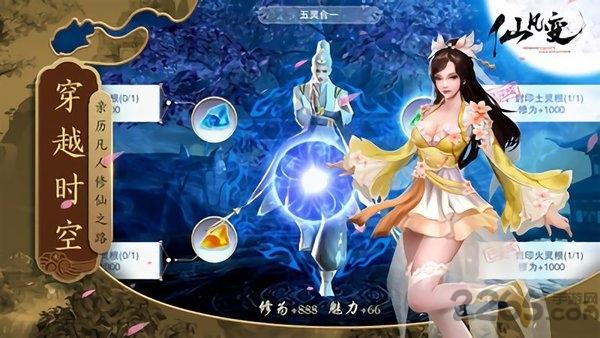 仙凡变手游下载,仙凡变,仙侠手游,修仙手游