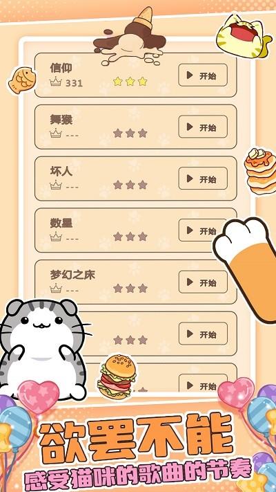 萌萌猫猫节奏游戏下载,萌萌猫猫节奏,趣味游戏,节奏游戏