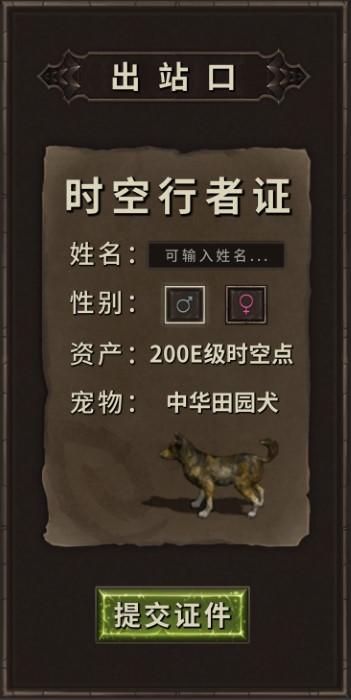 时空中转站游戏下载,时空中转站,放置游戏,末日游戏
