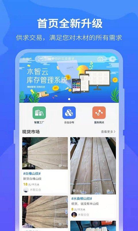木智云app下载,木智云,管理app,效率app