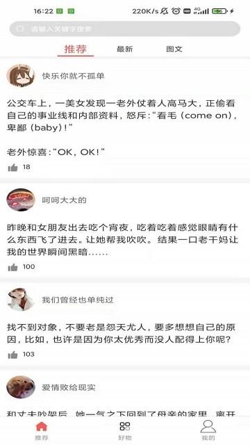 调味段子最新版下载,调味段子,段子app,娱乐aopp