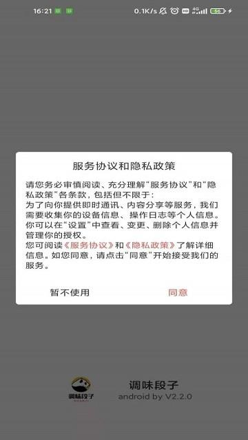 调味段子最新版下载,调味段子,段子app,娱乐aopp