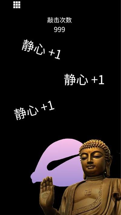 静心功德木鱼官方版下载,静心功德木鱼,木鱼app,趣味app