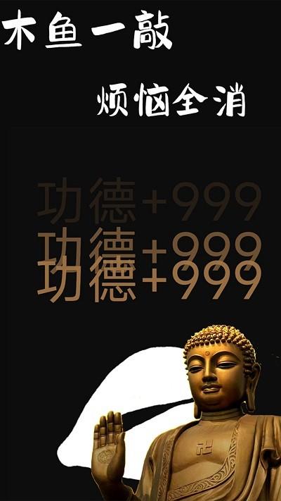 静心功德木鱼官方版下载,静心功德木鱼,木鱼app,趣味app