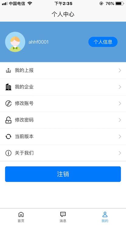 治安数据上报软件官方版下载,治安数据上报,治安管理app,数据管理app