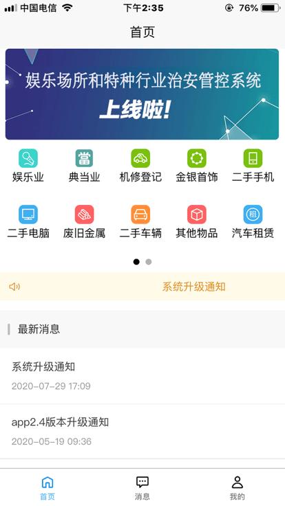 治安数据上报软件官方版下载,治安数据上报,治安管理app,数据管理app