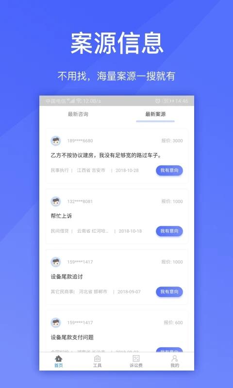 淘法律师端app下载,淘法,法律app,律师app