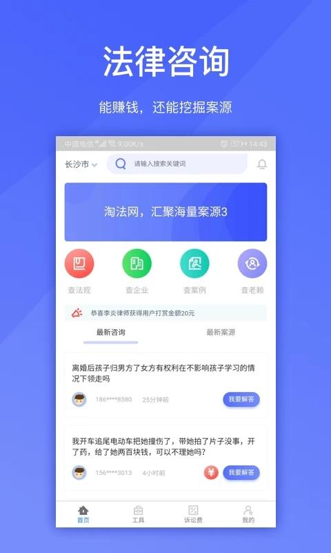 淘法律师端app下载,淘法,法律app,律师app