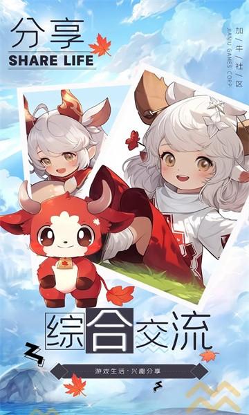 加牛社区app下载,加牛社区,游戏社区app
